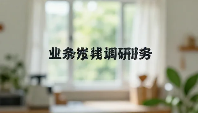 地区行业分析选型关注点与实用建议