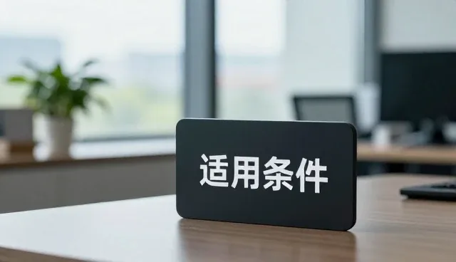 管理培训中的适用条件与实际操作建议